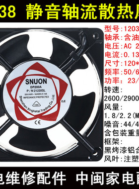 冷柜12038轴流散热风机扇12cm220VDP200AKTV机柜静音轴流维修配件