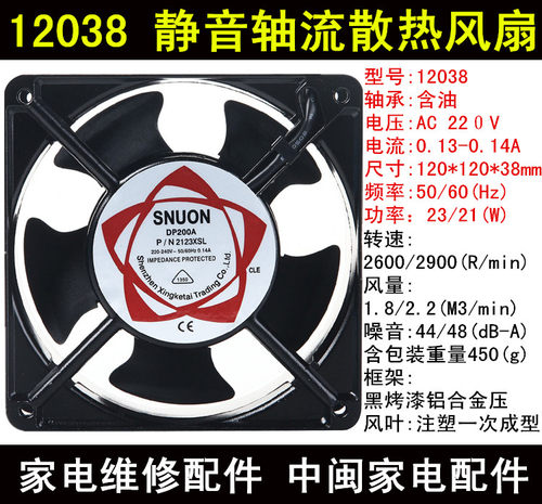 冷柜12038轴流散热风机扇