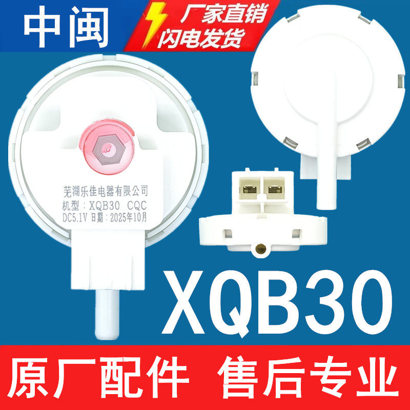 机型：XQB30洗衣机水位传感器