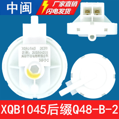 XQB1045Q48-B-2洗衣机水位传感器