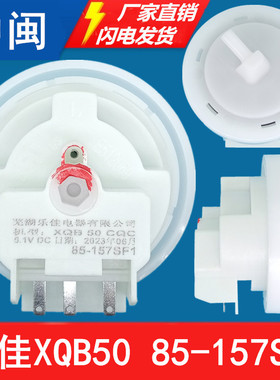 XQB50小黄鸭85-157SF1洗衣机水位传感器原厂全新芜湖乐佳售后配件