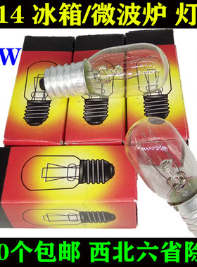 LED冰箱5W灯泡15W冷藏室E14白炽灯微波炉照明抽吸油烟机烤箱配件