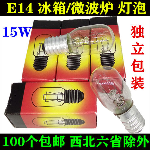 LED冰箱5W灯泡15W冷藏室E14白灯