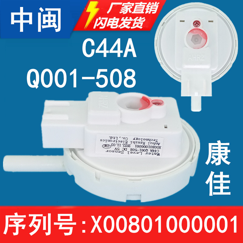 C44A康佳Q001-508洗衣机传感器