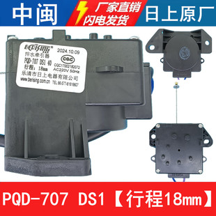 PQD 707DS1洗衣机排水牵引器行程18电机甩干拉绳日上原厂全新配件