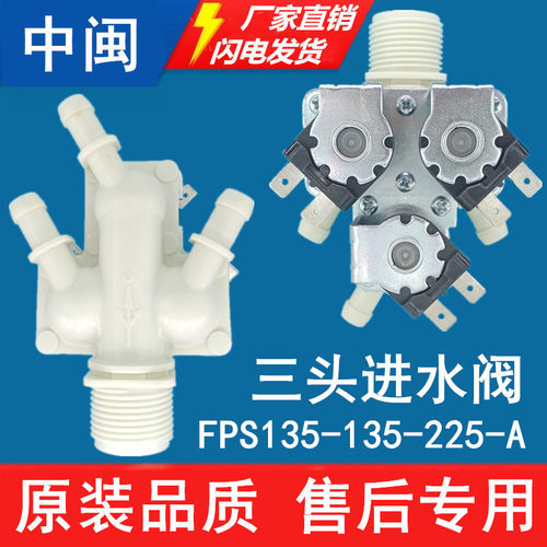 滚筒洗衣机进水电磁阀PS135-225A