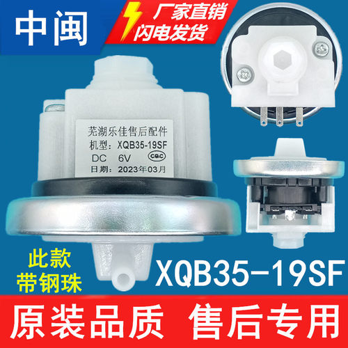 志高XQB35-19SF洗衣机水位传感器