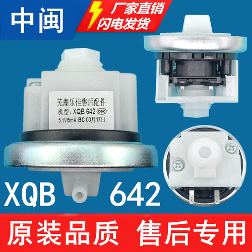 志高XQB642洗衣机水位传感器