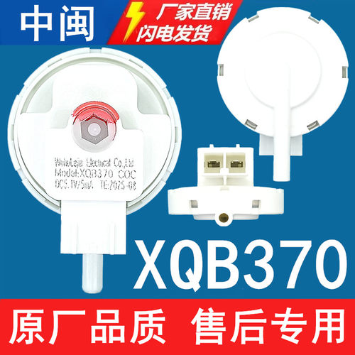 ModelXQB370洗衣机水位传感器