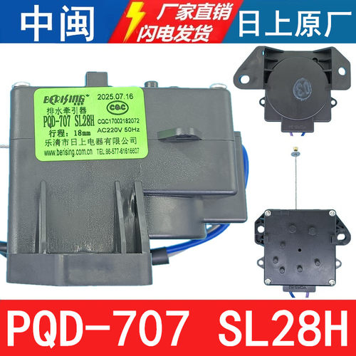 PQD-707SL28H洗衣机排水牵引器