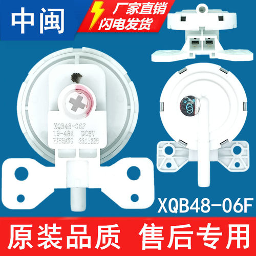 长XQB48-06F虹洗衣机水位传感器