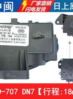 PQD-707DN7洗衣机排水牵引器行程18电机甩干拉绳日上原厂全新配件