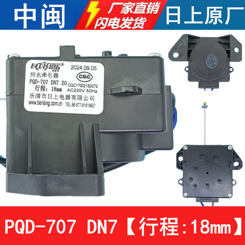 PQD-707DN7洗衣机排水牵引器