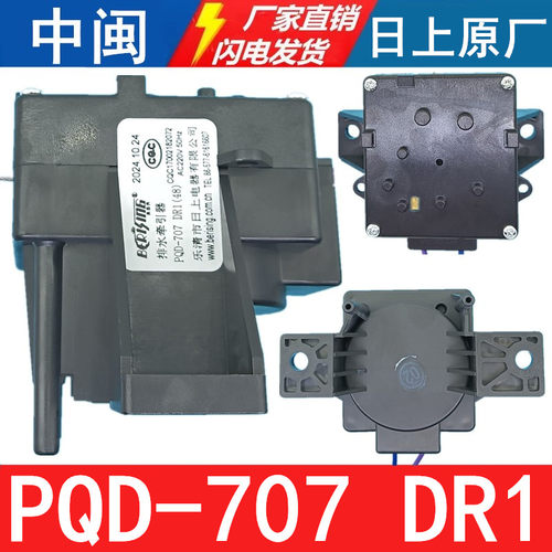 PQD-707DR1洗衣机排水牵引器