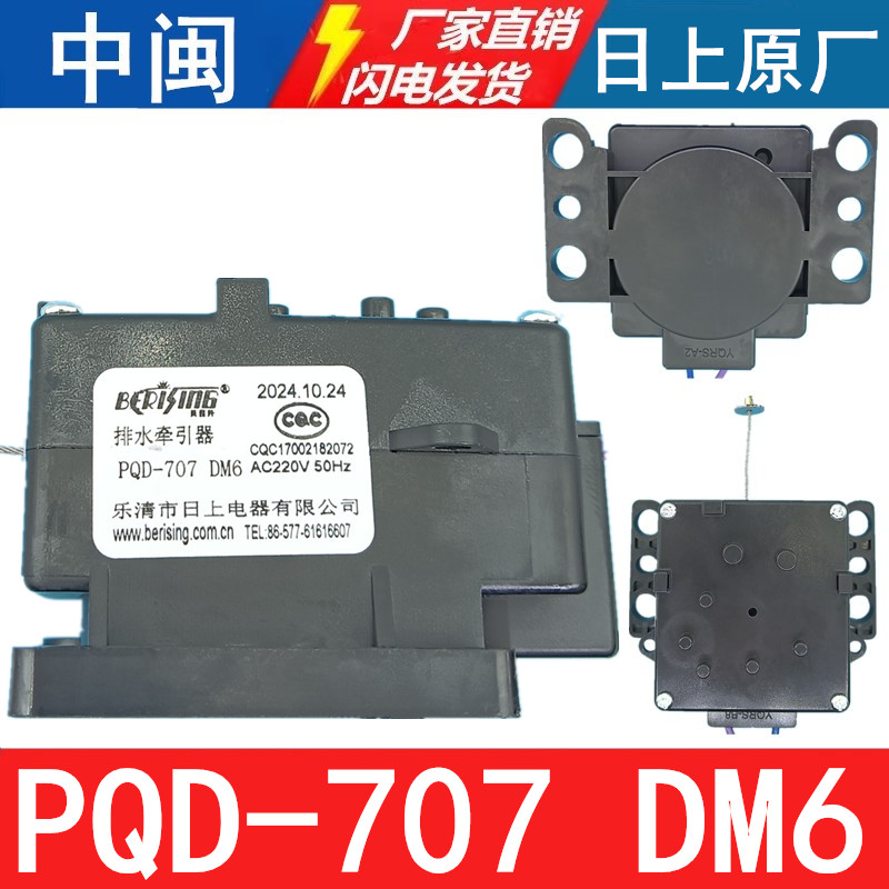 PQD-707DM6洗衣机排水牵引器