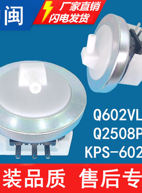 KPS-602VL洗衣机水位传感器Q2508PG全自动通用控制开关XQB45配件