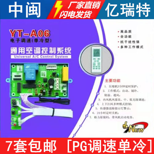 亿瑞特YT-A06通用空调控制系统