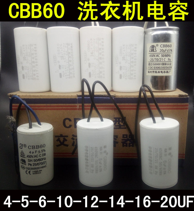 cbb60半全自动洗衣机启动电容4/5/6/10/12/14/16uf双缸甩干机电容