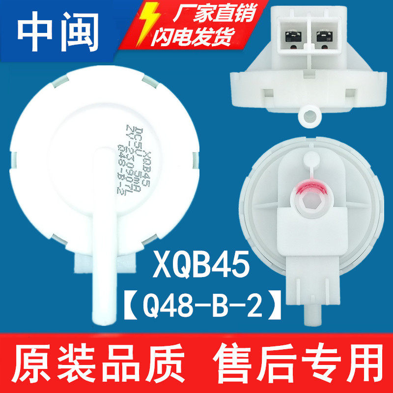 XQB45子Q48-B-2洗衣机水位传感器