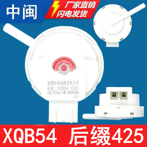 XQB54后缀425洗衣机水位传感器