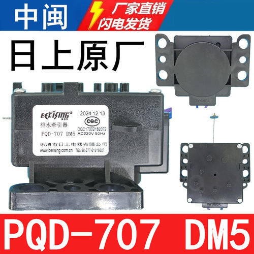 PQD-707DM5洗衣机排水牵引器
