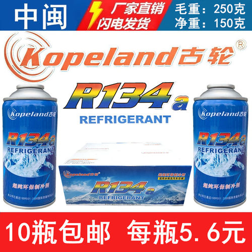 古轮R134a欧弗斯OFS制冷剂R600a