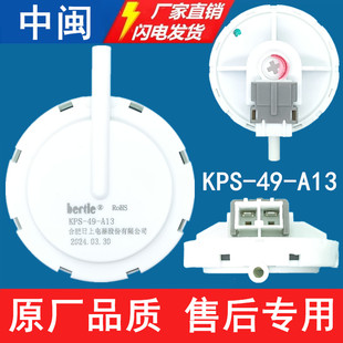 合肥日上KPS A13洗衣机水位传感器全自动控制开关原厂售后全新