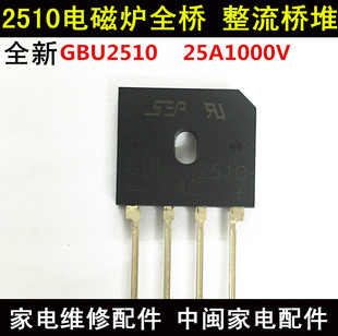整流桥堆 电磁炉专用全桥 25A全桥 GBJ2510电磁炉全桥 电磁炉桥堆
