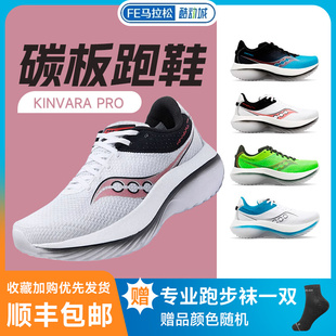 缓震跑鞋 PRO男女菁华碳板透气运动鞋 酷动城 Saucony索康尼KINVARA