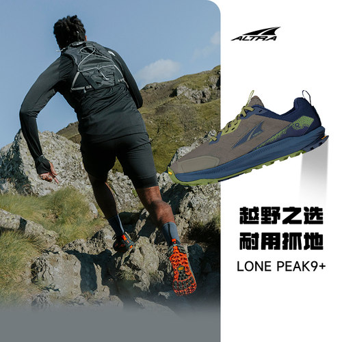 ALTRA官方正品LONEPEAK9跑步鞋