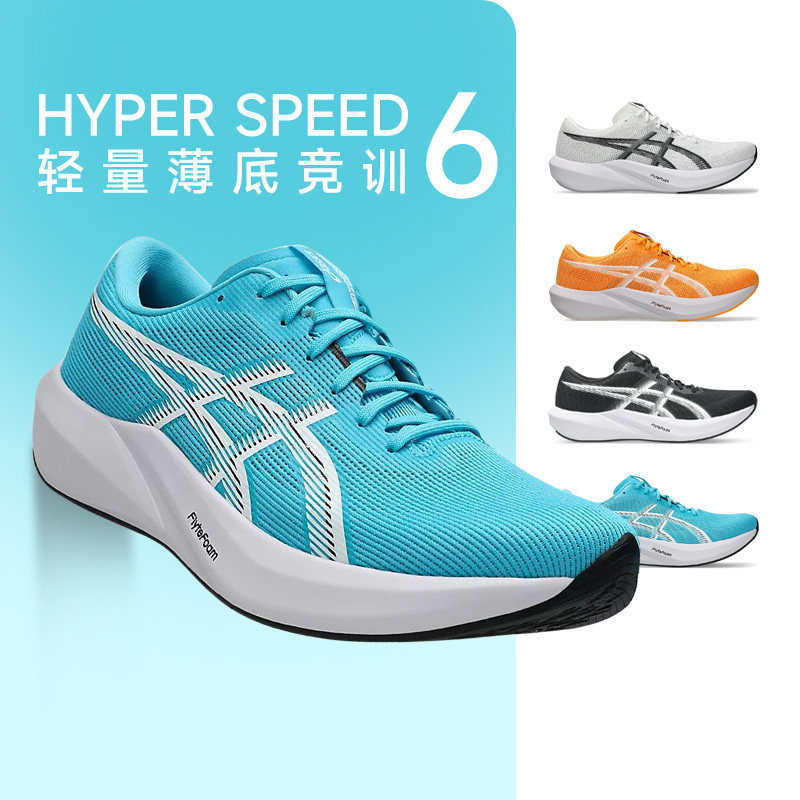 2026新款Asics亚瑟士HYPER SPEED 6男女款透气竞速跑鞋回弹运动鞋