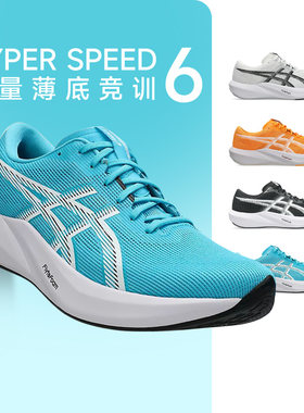 2026新款Asics亚瑟士HYPER SPEED 6男女款透气竞速跑鞋回弹运动鞋