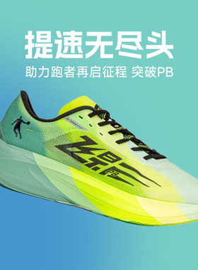 清仓乔丹飞影PB3.04.0飞影PRO Plaid1.5男女减震碳板跑鞋运动鞋