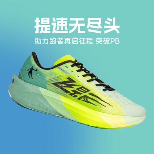 乔丹飞影PB3.0竞速跑鞋