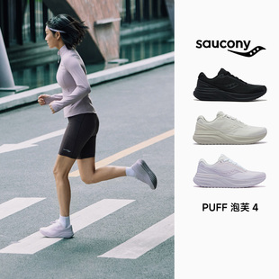 【官仓直发】SAUCONY索康尼PUFF 4泡芙4通勤日常舒适缓震跑步鞋