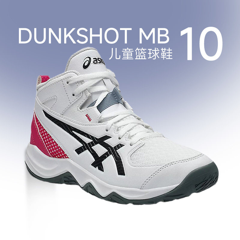 官方正品亚瑟士DUNKSHOTMB10