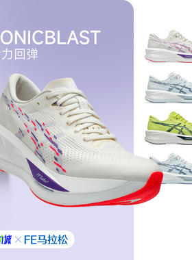 ASICS亚瑟士SONICBLAST男女轻量回弹跑鞋马拉松透气运动鞋酷动城
