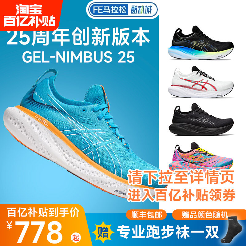 Asics亚瑟士Nimbus 25男N25缓震慢跑鞋黑武士酷动城加宽FE马拉松怎么看?