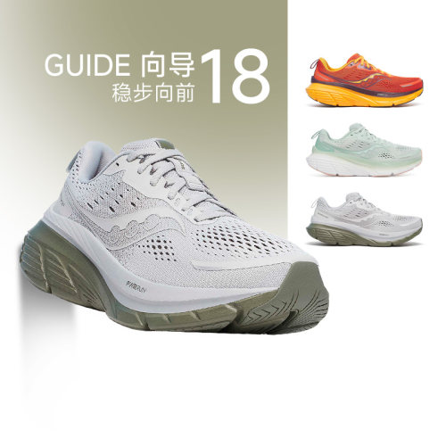 正品索康尼GUIDE向导18男女跑鞋