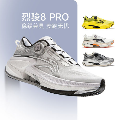 官方正品李宁烈骏8PRO男女跑步鞋