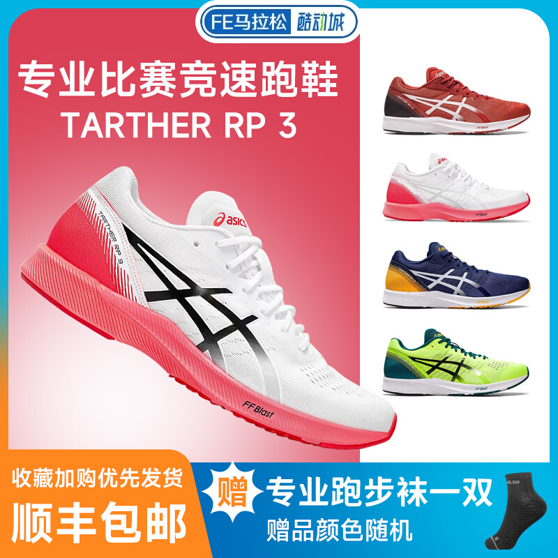 ASICS虎走TARTHERRP3跑步鞋