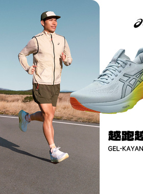 Asics亚瑟士Kayano男K32透气耐磨跑步鞋慢跑鞋马拉松运动鞋酷动城