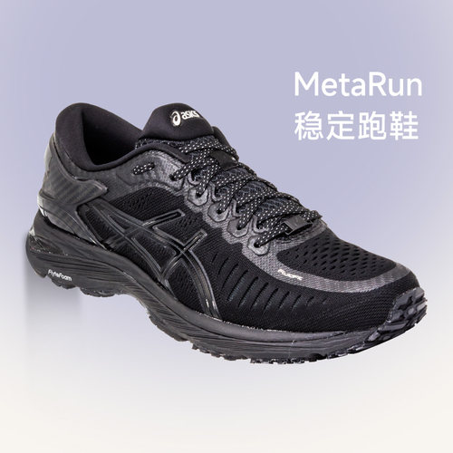 亚瑟士MetaRun男女稳定支撑跑鞋