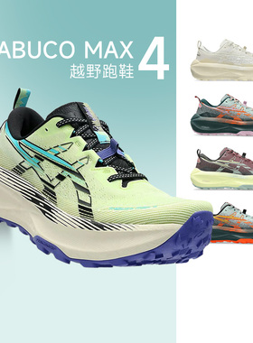 Asics亚瑟士新款Trabuco Max 4男女款耐磨跑步鞋酷动城越野鞋FE