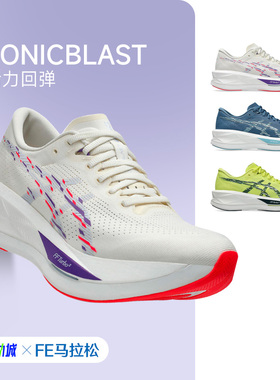 ASICS亚瑟士SONICBLAST男轻量回弹跑步鞋马拉松透气运动鞋酷动城