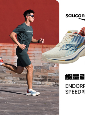 Saucony索康尼ENDORPHIN SPEED 5 啡速5男女马拉松跑鞋减震运动鞋