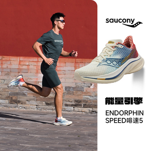 减震运动鞋 Saucony索康尼ENDORPHIN 啡速5男女马拉松跑鞋 SPEED