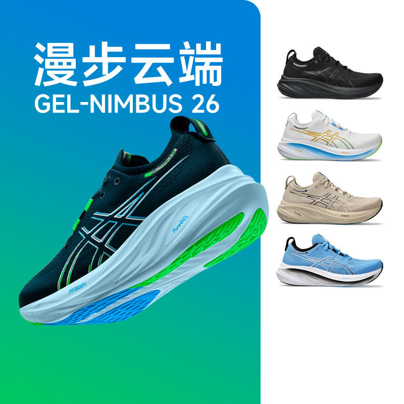 官方正品亚瑟士男NIMBUS26跑步鞋