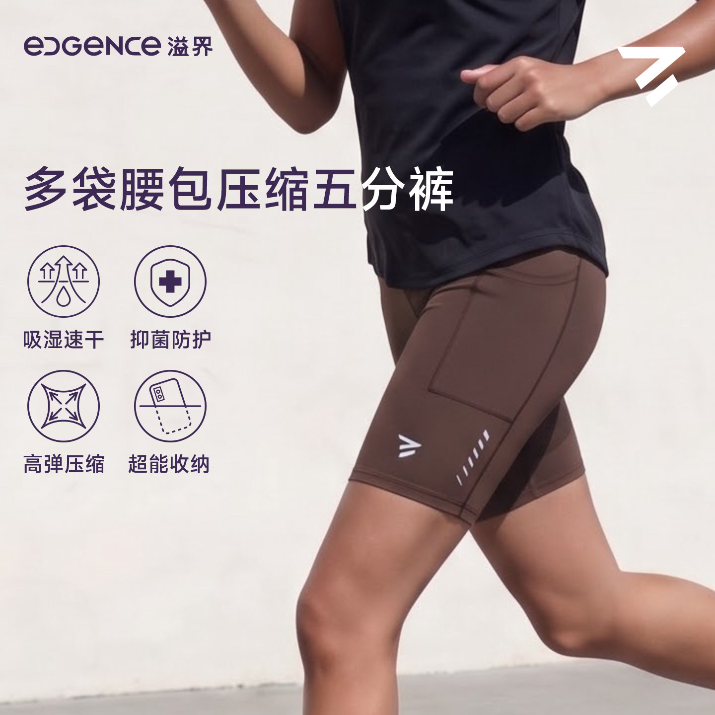EDGENCE溢界多口袋腰包五分压缩裤速干抑菌高弹竞速HYROX跑步女款