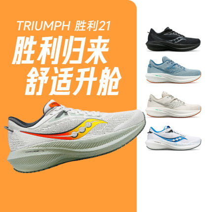 Saucony索康尼新款TRIUMPH胜利21减震20男跑鞋专业运动鞋酷动城